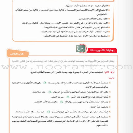 ICO Learn Arabic Teacher Guide: Level 8, Part 1 تعلم العربية