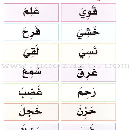 My Fun World - My Fun Words: Level KG 2, Part 1 كلماتي الممتعة