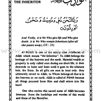 Ninety Nine Names of Allah أسماء الله الحسنى