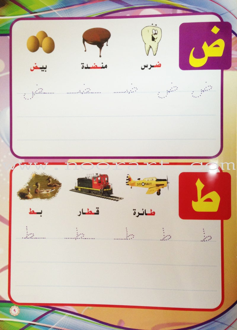 Write and Erase the Letters: Level 1 اكتب وامسح الحروف