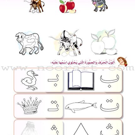 The Arabic Oasis: Level 2 واحة العربية