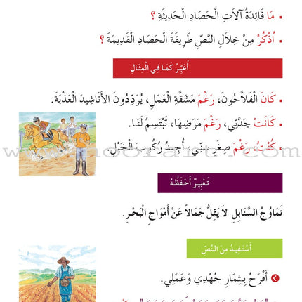 l Amal Series - Reading and Composition Textbook: Level 4 (Old Edition) سلسلة الأمل القراءة والتعبير