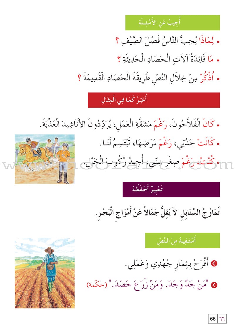 l Amal Series - Reading and Composition Textbook: Level 4 (Old Edition) سلسلة الأمل القراءة والتعبير