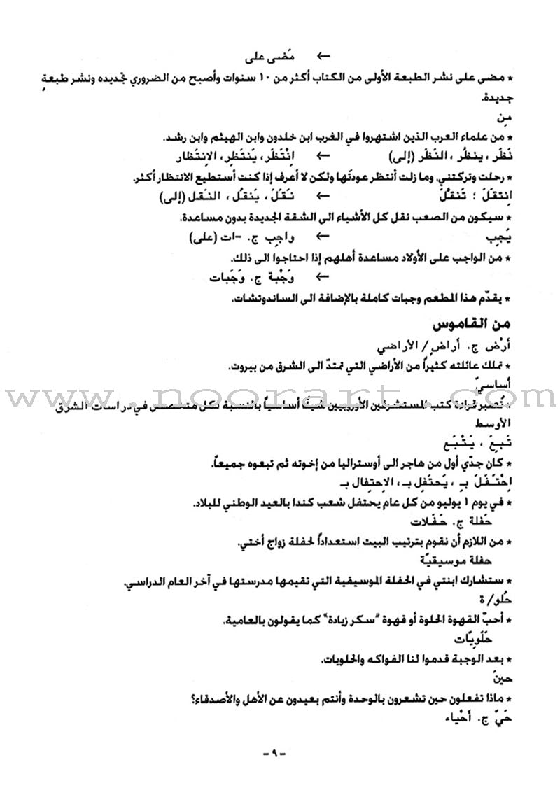 Answer Key to Al-Kitaab fii Ta'allum al-'Arabiyya - A Textbook for Arabic: Part Two (Second Edition) الكتاب في تعلم العربية: دفتر الإجابات