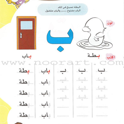Play and Learn Alphabet Letters Textbook: Level KG1 -العب و تعلم حروف الهجاء