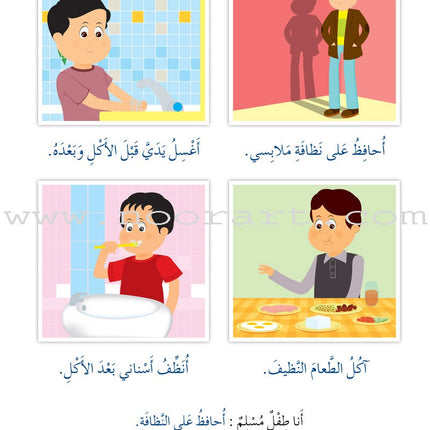 Islam Buds Textbook: Level 2  براعم الإسلام