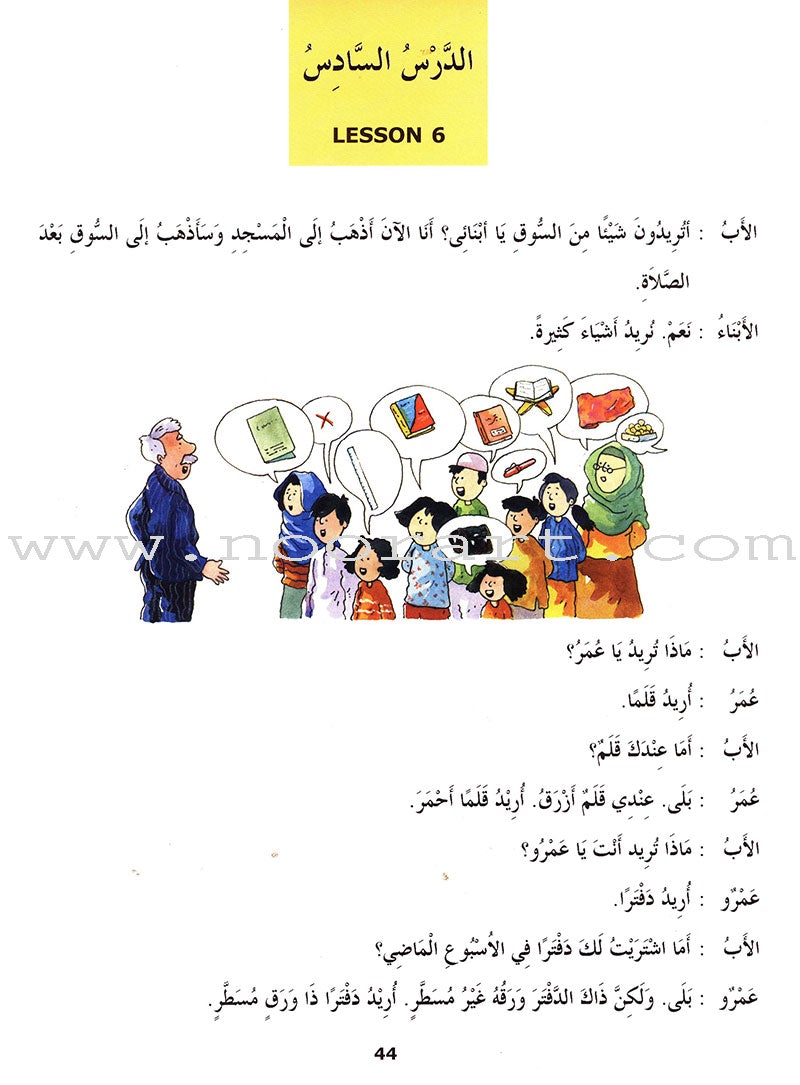 Madinah Arabic Reader: Book 4