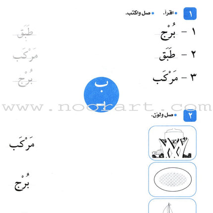 I Start Arabic: Volume 3 أبدأ العربية
