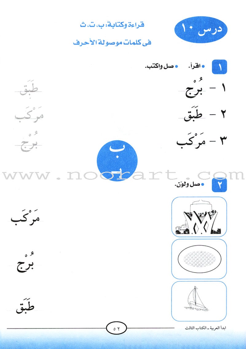I Start Arabic: Volume 3 أبدأ العربية