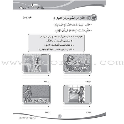 ICO Learn Arabic Teacher's Book: Level 4, Part 1 (Combined Edition) تعلم العربية - مدمج