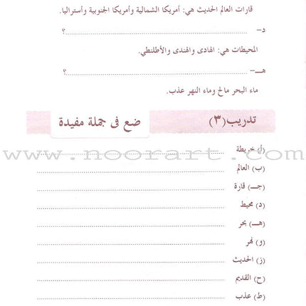 Arabic Language for Beginner Workbook: Level 9 اللغة العربية للناشئين