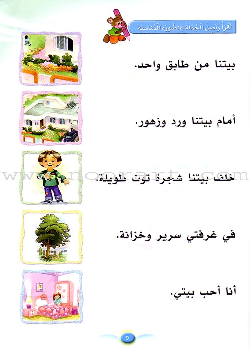 Arabic Club Textbook and Workbook: Level 3 (Old Edition) نادي العربية