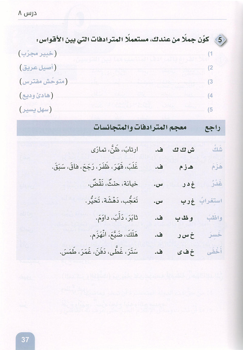 Arabic is the Language of Tomorrow: Vocabulary Development Level 2  العربية لغة الغد : تنمية المفردات الجزء الثاني