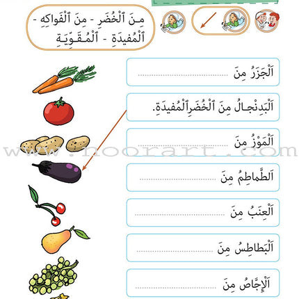 As-Sabeel for Arabic Education - Workbook: Level 1 السبيل: إلى التربية و التعليم- المستوى الأول