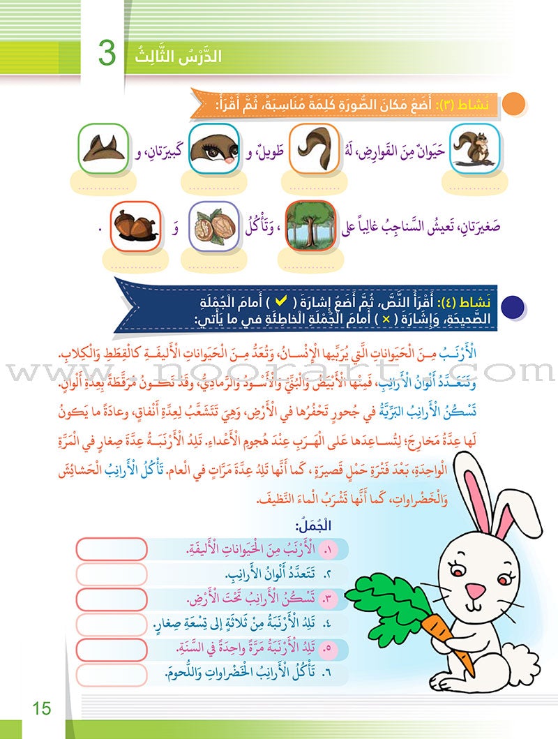 Itqan Series for Teaching Arabic Workbook: Level 3 سلسلة إتقان لتعليم اللغة العربية التمارين والأنشطة