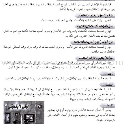 Arabic Buds Teacher Book: Level 1 براعم العربية