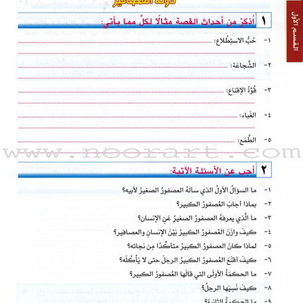I Love Arabic Workbook: Level 10 أحب العربية كتاب التدريبات