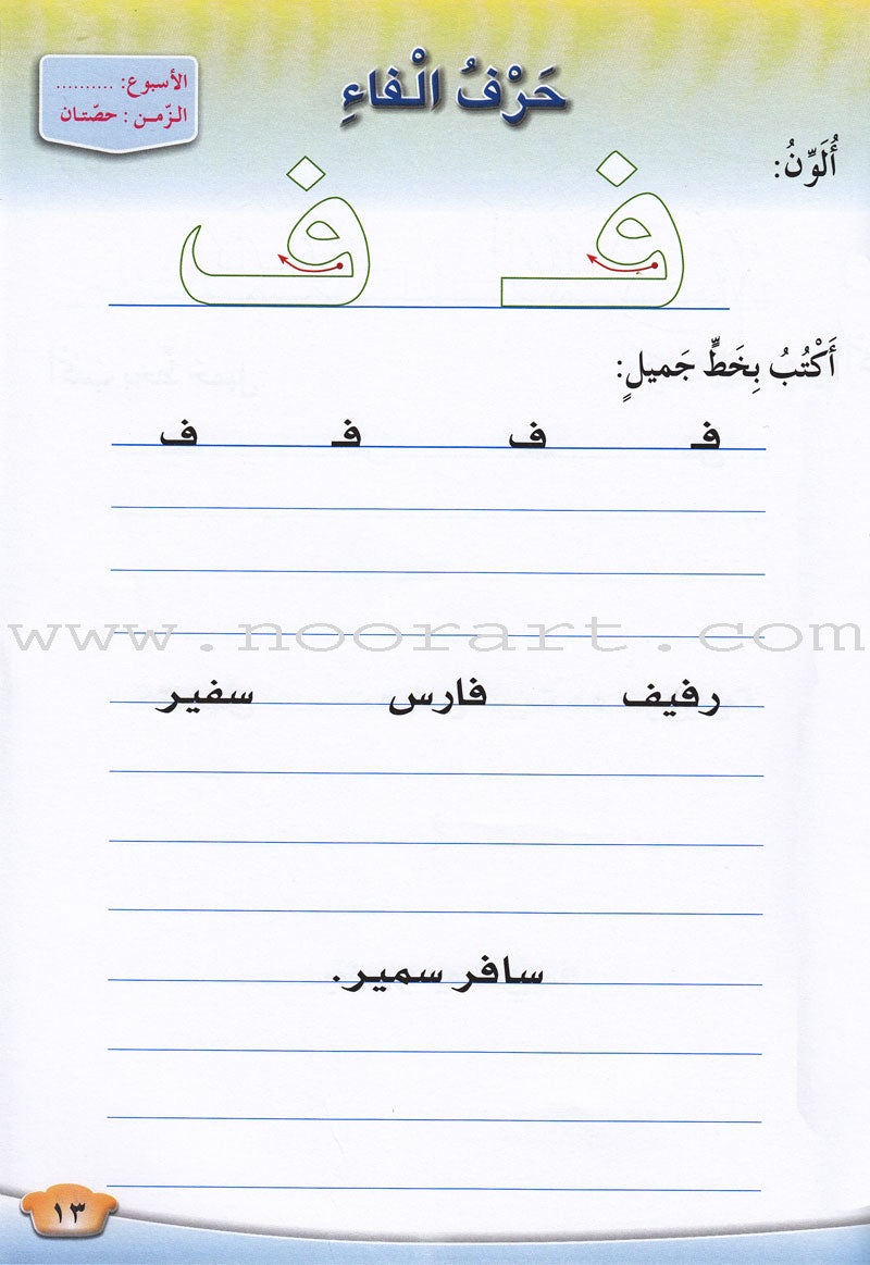 Our Arabic Language Handwriting: Level 1 لغتنا العربية كراسة الكتابة