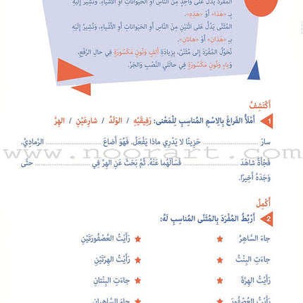 Who Can Help Me in Grammar and Dictation: Level 3 من يساعدني في القواعد والإملاء