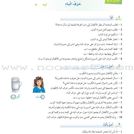 Arabic Language Friends Teacher's Guide: Pre-KG Level أصدقاء العربية