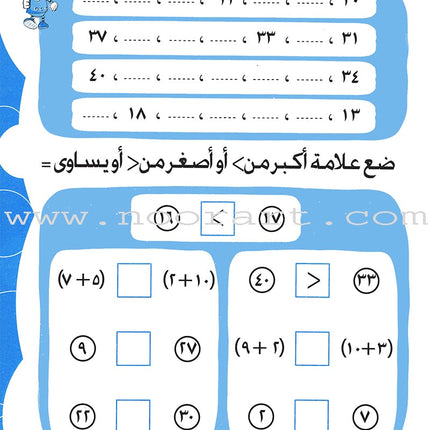 Numbers and Math Workbook: Level KG2 الأعداد و الحساب