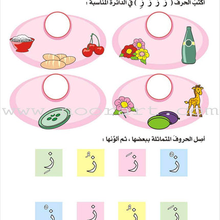 Enrichment Curriculum for Kindergarten - Reading and Writing Workbook: Level 3, Part 2 المنهاج الإثرائي لرياض الأطفال-التمرينات والأنشطة