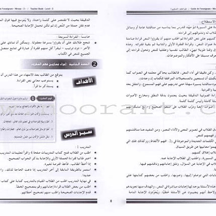 Arabic for Youth Teacher Book: Level 3 العربية للشباب دليل المعلم