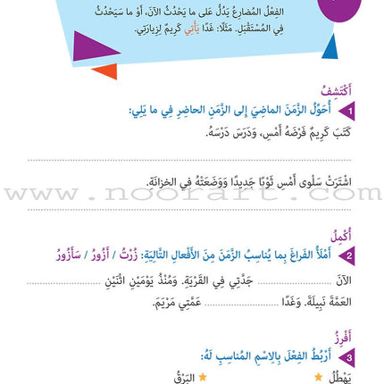 Who Can Help Me in Grammar and Dictation: Level 2 من يساعدني في القواعد والإملاء