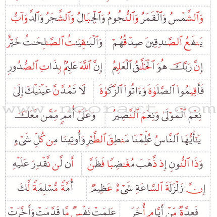 Teacher of Arabic Reading and Quran-Quranic Enlightenments on the Baghdadi Method معلم القراءة العربية  والقرآن- أنوار قرآنية على القاعدة البغدادية