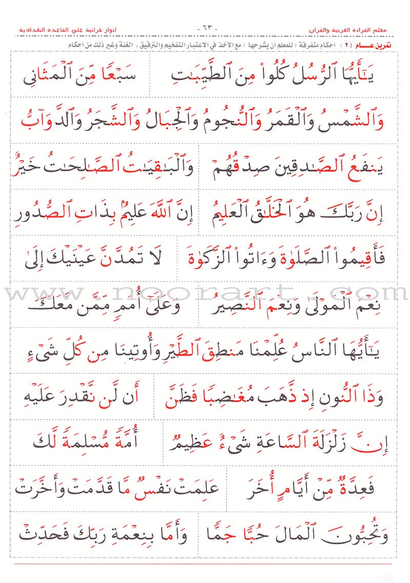 Teacher of Arabic Reading and Quran-Quranic Enlightenments on the Baghdadi Method معلم القراءة العربية  والقرآن- أنوار قرآنية على القاعدة البغدادية