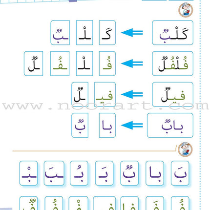 As-Sabeel for Arabic Education - Textbook: Level Preparatory 2 السبيل: إلى التربية و التعليم- المستوى التأهيلي الثاني