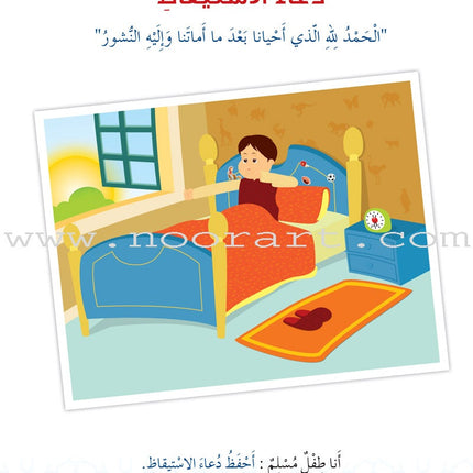 Islam Buds Textbook: Level 1  براعم الإسلام