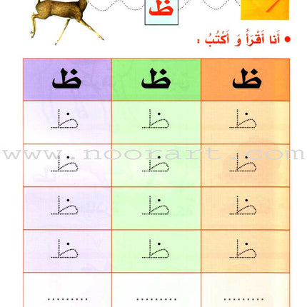 My Fun World - My Fun Letters: Level KG 1, Part 2 حروفي الممتعة