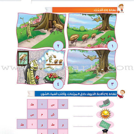Itqan Series for Teaching Arabic Workbook: Level 1 سلسلة إتقان لتعليم اللغة العربية التمارين والأنشطة