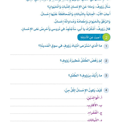 Sanabel Arabic: Level 5 سنابل العربية