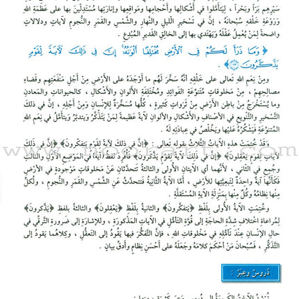 The Holy Qur'an Interpretation Series - Systematic Interpretation: Volume 10 سلسلة تفسير القراّن الكريم التفسير المنهجي