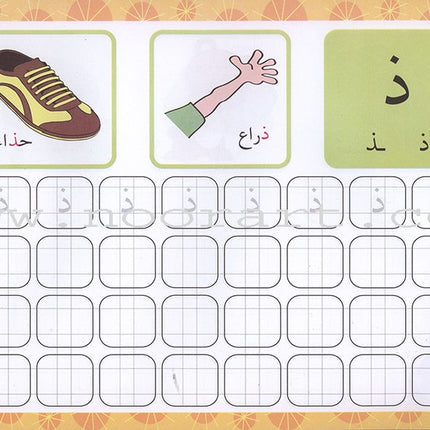 Learn and Color the Arabic Alphabet تعلم ولون الألفباء