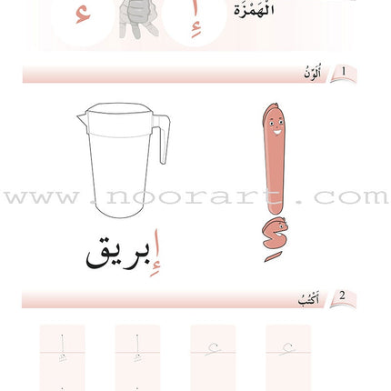Arabic Language Friends Workbook: Pre-KG Level أصدقاء العربية