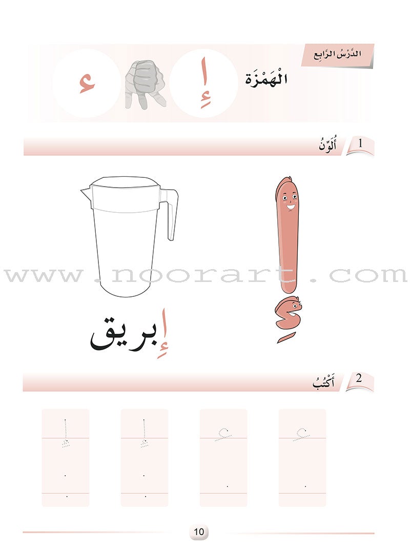 Arabic Language Friends Workbook: Pre-KG Level أصدقاء العربية