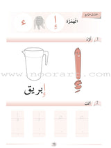 Arabic Language Friends Workbook: Pre-KG Level أصدقاء العربية