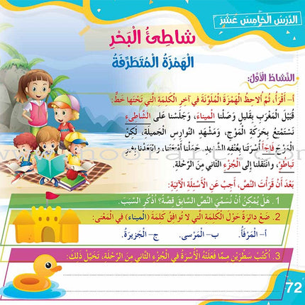 Improve Writing and Spelling Skills Series - I Am Writing Level 1 إني أكتب