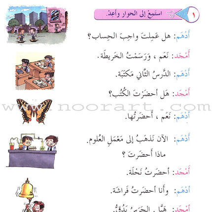 ICO Learn Arabic Textbook: Level 2, Part 1 (With Online Access Codes) تعلم العربية كتاب التلميذ