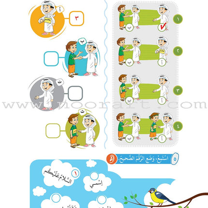 Arabic Between Our Children's Hands Teacher's Book: Level 1 العربية بين يدي أولادنا