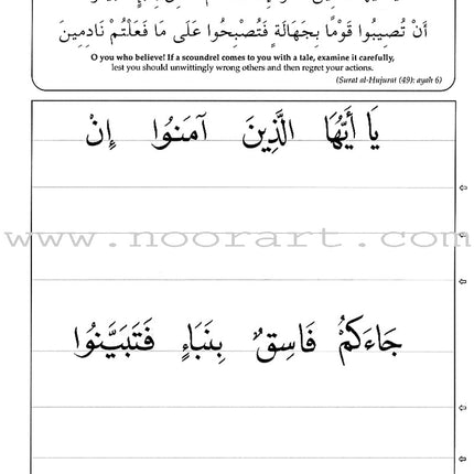 Gateway to Arabic Handwriting book مفتاح العربية كراسة الخط العربي