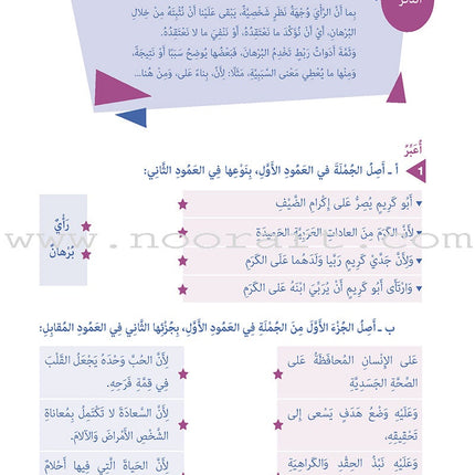 Who Can Help Me in Text Comprehension and Composition: Level 6 من يساعدني - فهم النص والتعبير