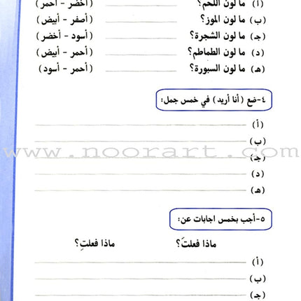 Ahlan - Learning Arabic for Beginners Workbook: Level 1 أهلا تعليم العربية للناشئين