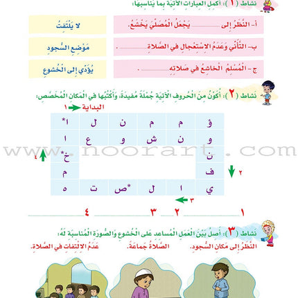 How Beautiful is Islam! (Level 1) ما أحلى الاسلام