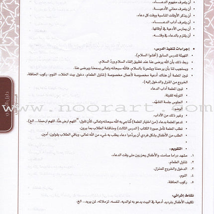 Ahbab Al-Quran (Friends of the Quran) Bil-Qiyam Nartaqi (With Values We Soar) Teacher Book: Level 1 أحباب القران المستوى الاول