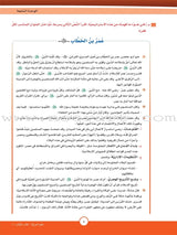 ICO Learn Arabic Textbook: Level 10, Part 2 (With Online Access Code)