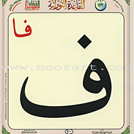 Al-Qaidah An-Noraniah (Children's Cards, 32 Arabic Alphabets, Size: 4.5" X 5") القاعدة النورانية